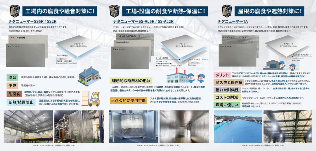 チタニューマーシリーズ